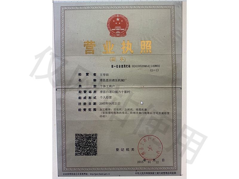 营业执照